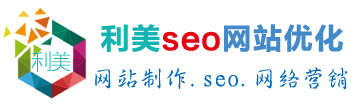 威海seo-威海網站建設-威海網絡推廣-威海網站優化公司